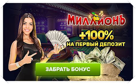 Жаркая интернет лотерея Волнующий миллион в казино Слава